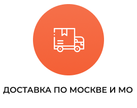 Доставка по Москве и МО