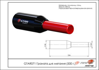 Граната для метания металлическая 500 гр GTAR071