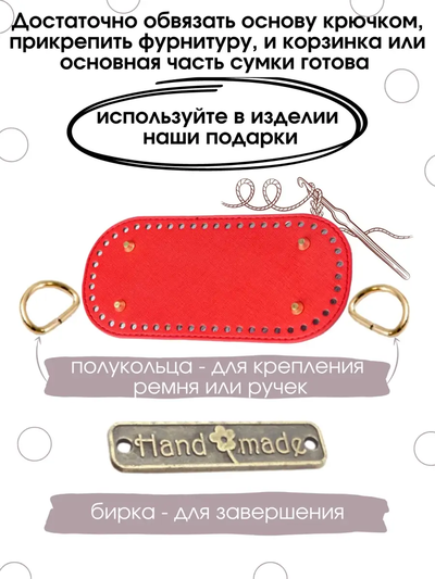 Донышко для сумки и корзины 20х12 красн