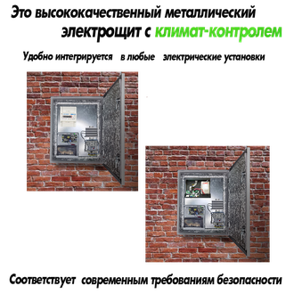 ТЕРМОШКАФ 100ВТ  с источником бесперебойного питания 12v  7A  500Х400Х155 IP66
