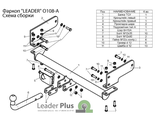 ТСУ Leader Plus для Opel Antara (2006-2015), O108-A