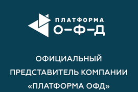 Продление услуг ОФД — оператор фискальных данных Платформа ОФД