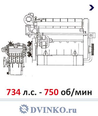 Судовой ДРА 540/750 Дизель Редукторный агрегат 734 л.с. - 750 об\мин