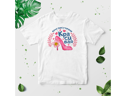 Футболка на 8 марта №54