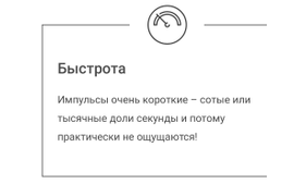 Электроэпиляция