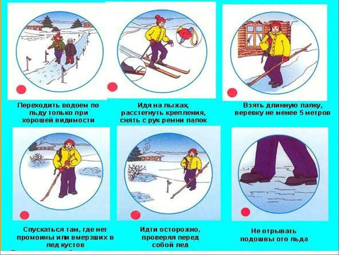 Картинки безопасность в весенний период. Правила безопасности в зимний период. Безопасность на льду. Безопасность на льду для детей. Правила поведения на льду.