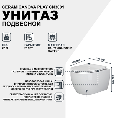 Унитаз подвесной Ceramicanova Play CN3001 с микролифтом, безободковый,  белый матовый