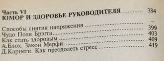 Курс практической психологии, или как научиться работать и добиваться успеха. Ижевск: АСТ-пресс. 2001г.