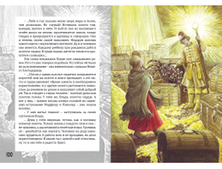 Андрей Горляк. Злато Чуди белоглазой. Повесть-фэнтези для детей.