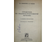 Федоренко В. А., Шошин А. И. Справочник по машиностроительному черчению. Л.: Машиностроение. 1974г.