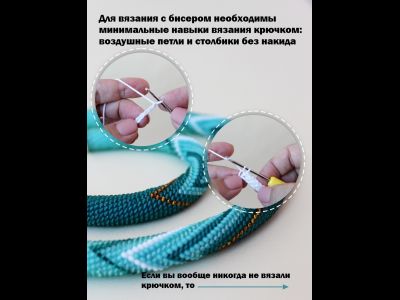 Жгут и браслет "Морской бриз" Набор для вязания крючком с бисером от Ирины Рудевич