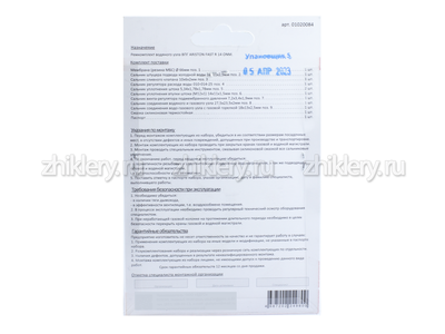 Ремкомплект газовой колонки "ARISTON" мод. FAST R 14 ONM (мембрана d-66мм)