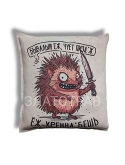 Подушка Ароматная  " Бывалый Ёж"
