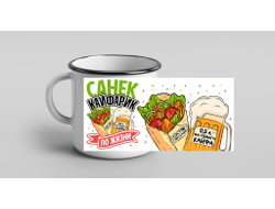 Кружка металлическая эмалированная #10 Александр