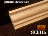 Плинтус карниз из ясеня 85мм (пол 60мм х стена 60мм) массив. Цена за один м/п.