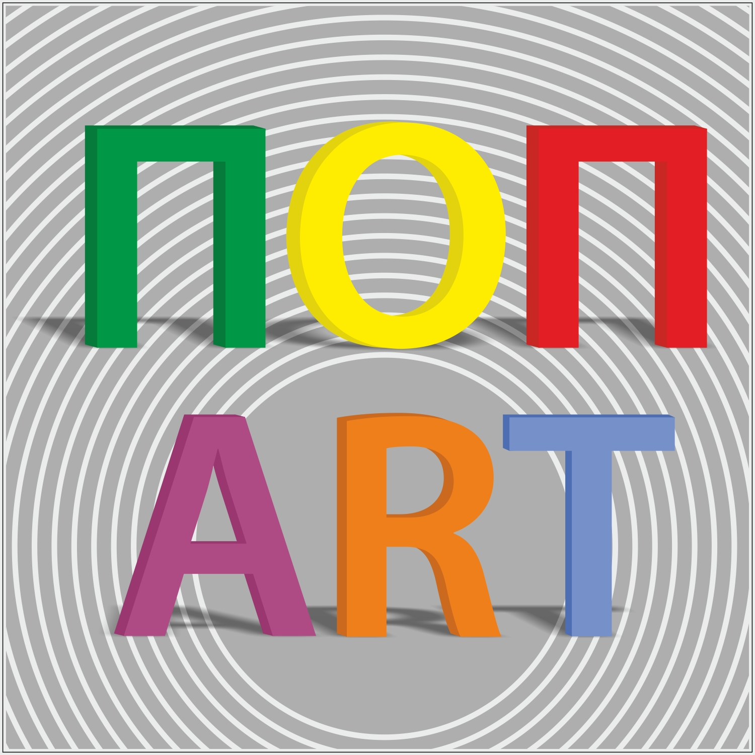 ПОП - ART   ПОРТРЕТ