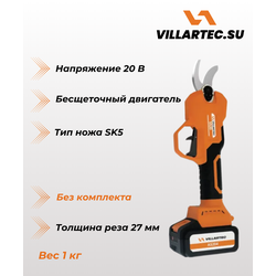 Аккумуляторный секатор VILLARTEC SS 20