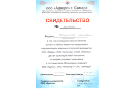 Св-во "АДВЕРС" - Теплостар