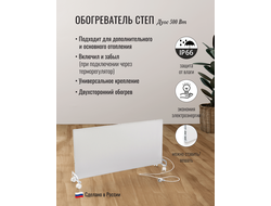ИК обогреватель Duos 500W