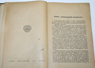 Ленин Н. Материализм и эмпириокритицизм. Л.-М.: Государственное изд., 1925.