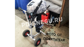 Спасибо за фото Станиславу из города Армавир.
Мотор "Yamaha" 9,9 GMHS
Из письма: "Всем привет , тележку получил . Она гораздо серьезнее чем на фотографиях , запас прочности чувствуется . Качество на высоте !" 