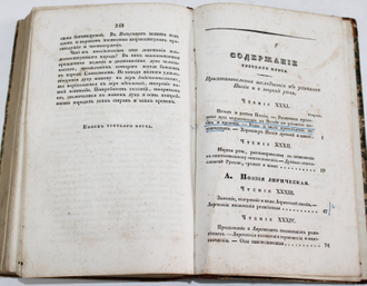 Давыдов И. Чтения о словесности. [в 4 ч.]. Курс третий. М.: В Университетской типографии, 1838.