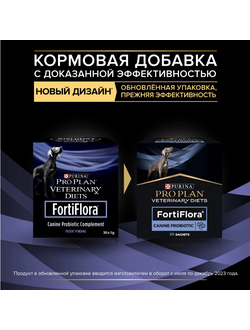 FortiFlora (ФортиФлора) пробиотик, кормовая добавка для собак