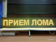 Светодиодное табло для пункта металла приёма 370*1970мм RGB