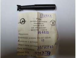 Резец токарный (Эльбор) расточной оснащенный Гексанитом-Р для координатно-расточных станков ТУ2-037-320-81 716325