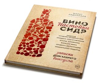 Вино. Настойки. Сидр