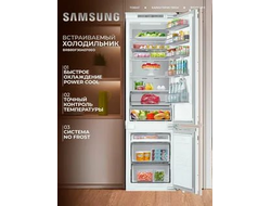 Встраиваемый холодильник Samsung BRB80F30AEF0EO