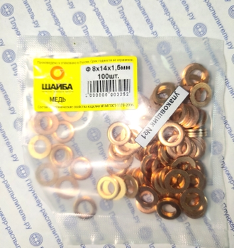 8х14х1,5 Шайба медная (АЗПИ)