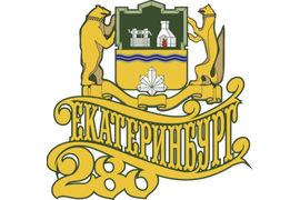 Екатеринбург