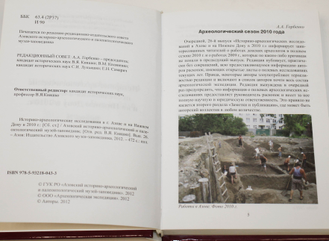 Историко-археологические исследования в Азове и на Нижнем Дону в 2010. Вып. 26. Азов: Азовский краеведческий музей. 2012г.