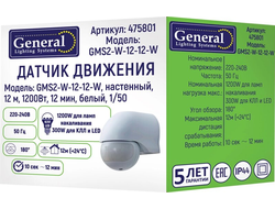 Датчики движения General