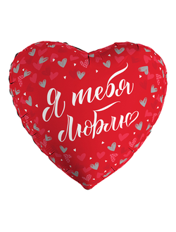 Фольгированный шар с гелием сердце "Я тебя люблю" серебро/красный 45см