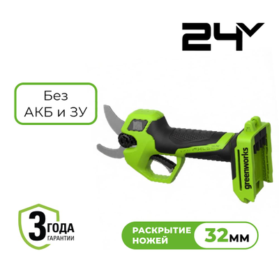 Секатор аккумуляторный Greenworks PR24320, 24V, 32 мм