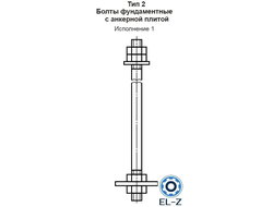Болты фундаментные с анкерной плитой Тип 2 Исполнение 1 ГОСТ 24379.1-2012