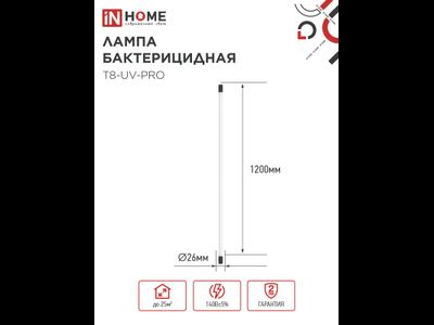 ASD/InHome лампа у/ф бактерицидная T8 G13 40W 1200х26 прозрачная, С ОЗОНОМ T8-UV-PRO 4522