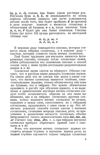 Методическое руководство к букварю. Редозубов С.П. и др. 1956