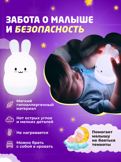 Ночник силиконовый ЗАЙЧИК на аккумуляторе с  пультом