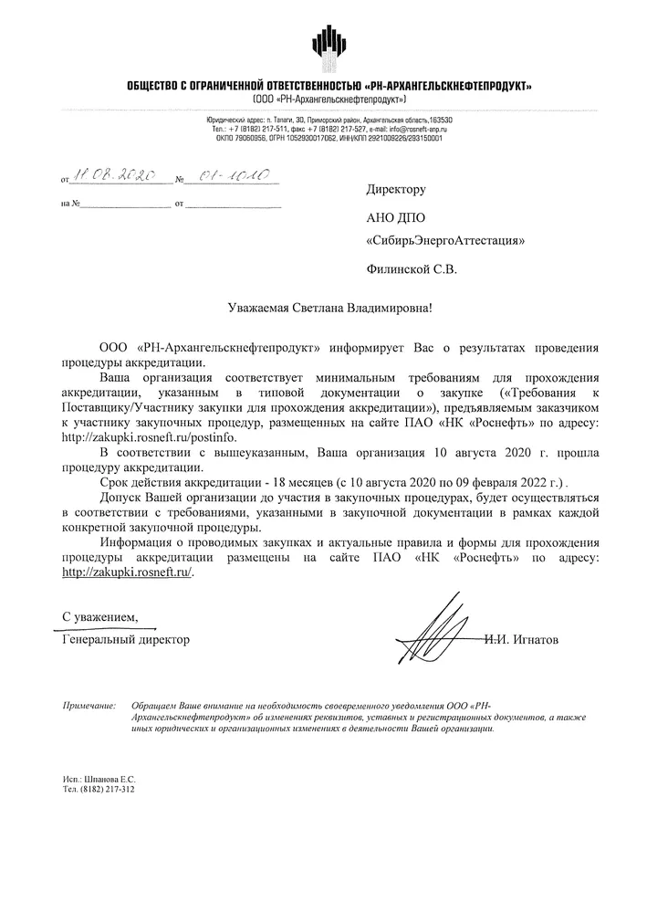 Аккредитация АНО ДПО "СибирьЭнергоАттестация" на оказание образовательных услуг в ООО "РН-Архангельскнефтепродукт" на 2020-2022 гг