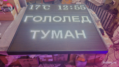 Табло погодных условий 1650*1650мм