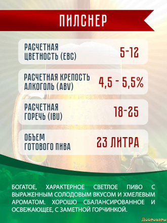 Охмелённый солодовый экстракт Пенная Культура "Пилснер", 2,2 кг