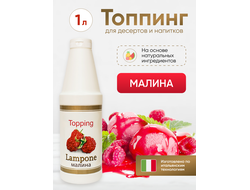 Топпинг со вкусом "Малина"