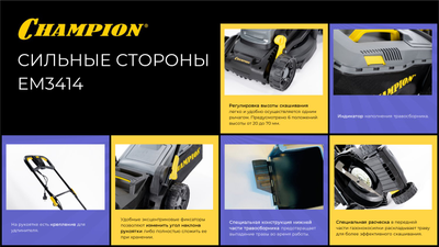 Газонокосилка Champion EM3414