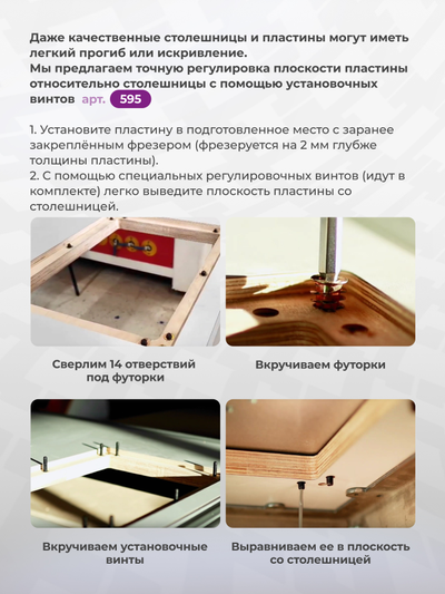 Пластина под ДИОЛД МЭФ 2.1 для установки фрезера в стол 350*250 ММ. с гравировкой линеек