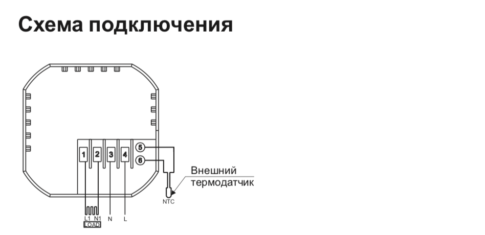 Схема подключения термостата Atlas Design.