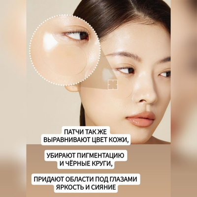 TERAPIC Регенерирующие патчи для век с PDRN 60 шт.