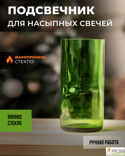 Винный подсвечник стеклянный "Зелёный" - 7*15см